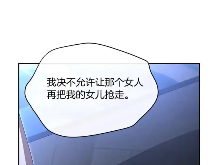 漫画《真的女儿回来了》第108话 真心的祝愿第51张图