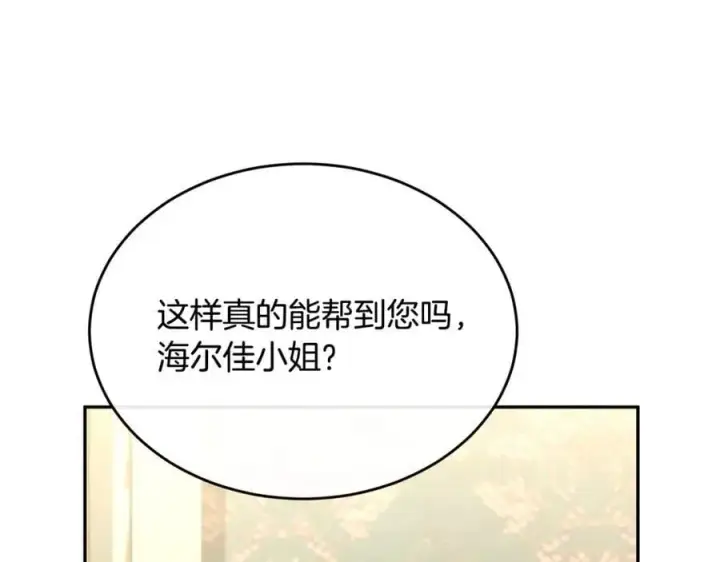漫画《真的女儿回来了》第108话 真心的祝愿第82张图