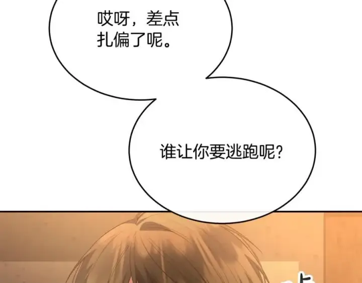 漫画《真的女儿回来了》第109话 野心太大第106张图