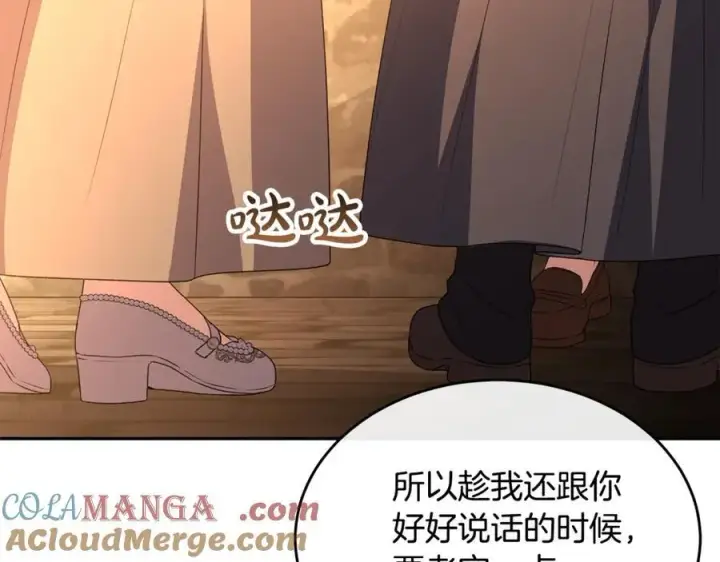 漫画《真的女儿回来了》第109话 野心太大第109张图