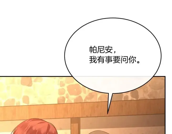 漫画《真的女儿回来了》第109话 野心太大第111张图