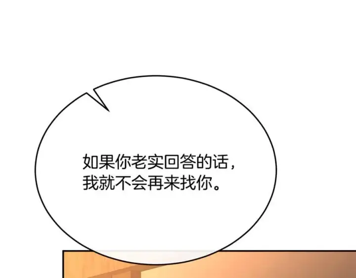 漫画《真的女儿回来了》第109话 野心太大第114张图