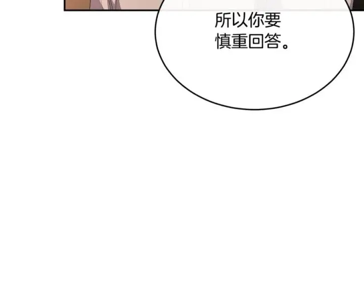 漫画《真的女儿回来了》第109话 野心太大第116张图