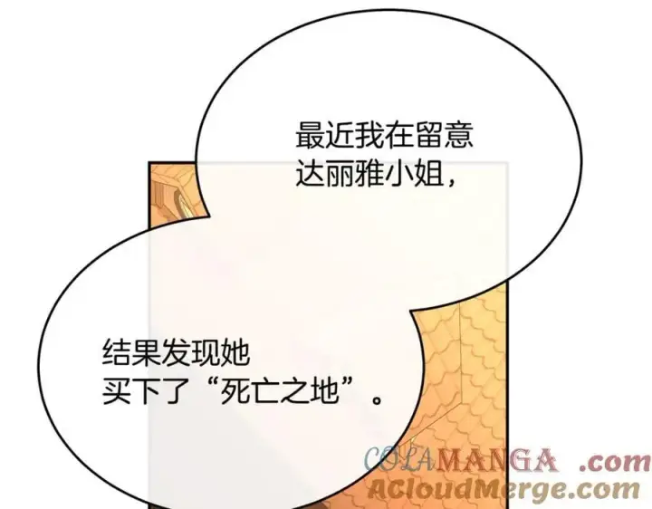 漫画《真的女儿回来了》第109话 野心太大第117张图