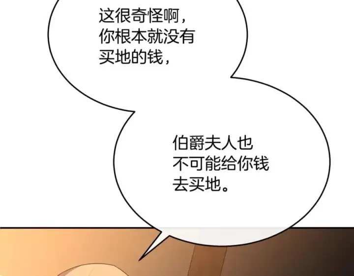 漫画《真的女儿回来了》第109话 野心太大第120张图