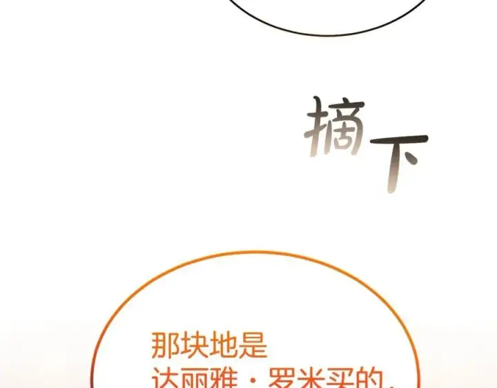 漫画《真的女儿回来了》第109话 野心太大第122张图