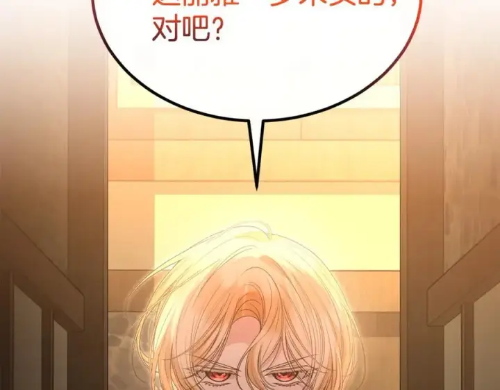 漫画《真的女儿回来了》第109话 野心太大第123张图