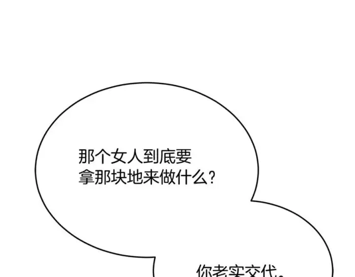 漫画《真的女儿回来了》第109话 野心太大第126张图