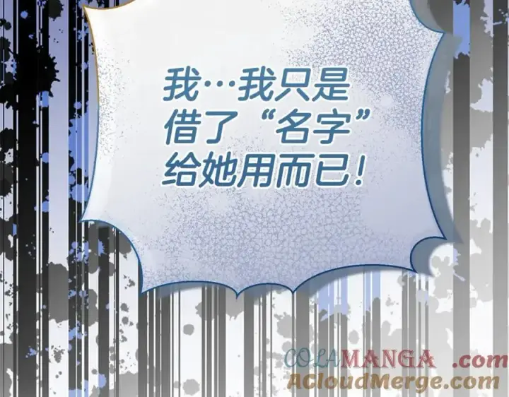 漫画《真的女儿回来了》第109话 野心太大第129张图