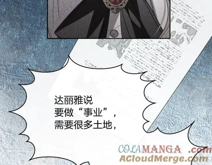 漫画《真的女儿回来了》第109话 野心太大第133张图