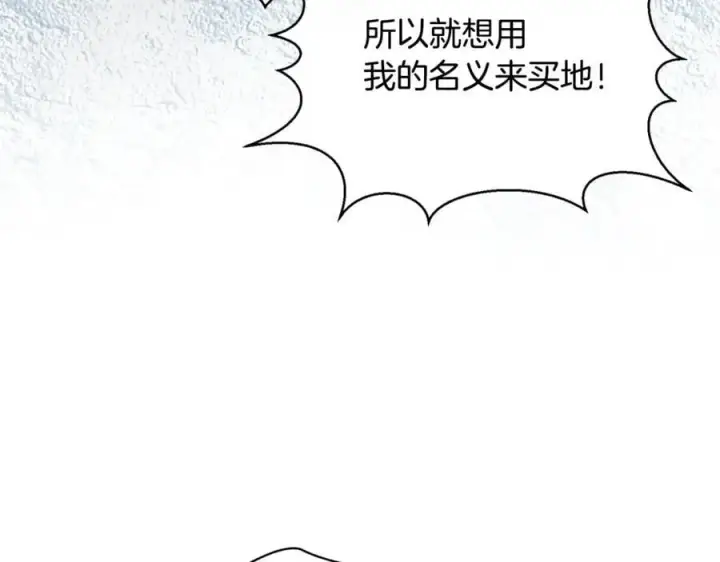 漫画《真的女儿回来了》第109话 野心太大第134张图