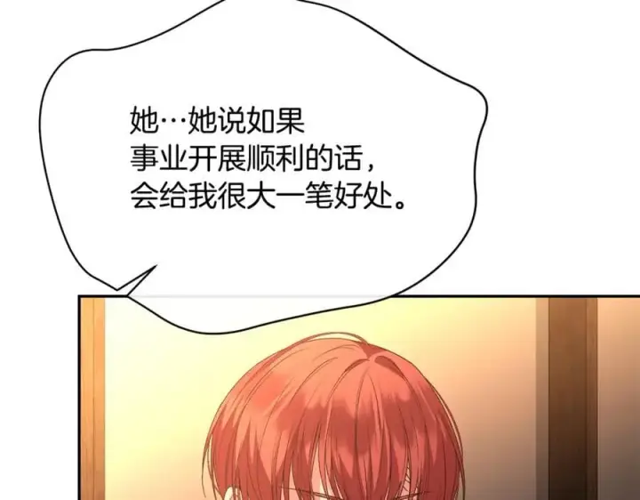 漫画《真的女儿回来了》第109话 野心太大第135张图