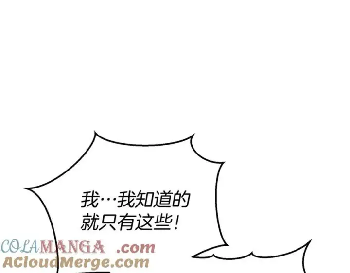 漫画《真的女儿回来了》第109话 野心太大第137张图