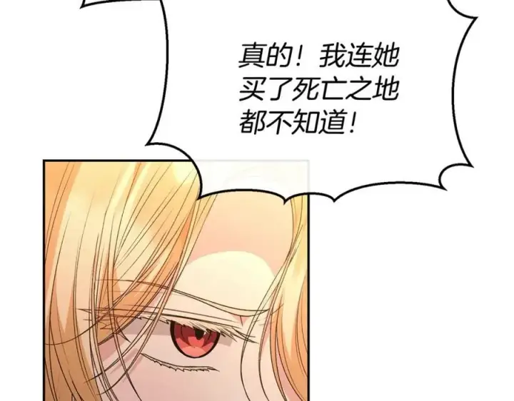 漫画《真的女儿回来了》第109话 野心太大第138张图