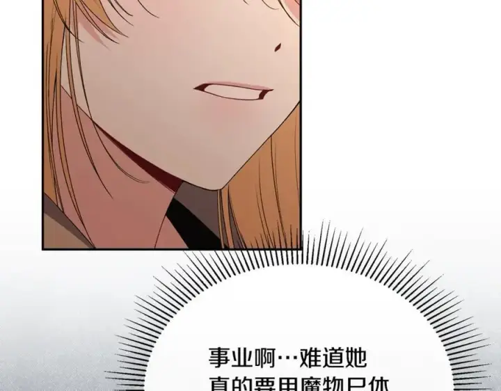 漫画《真的女儿回来了》第109话 野心太大第139张图