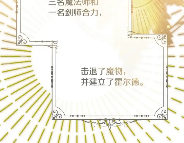 漫画《真的女儿回来了》第109话 野心太大第14张图