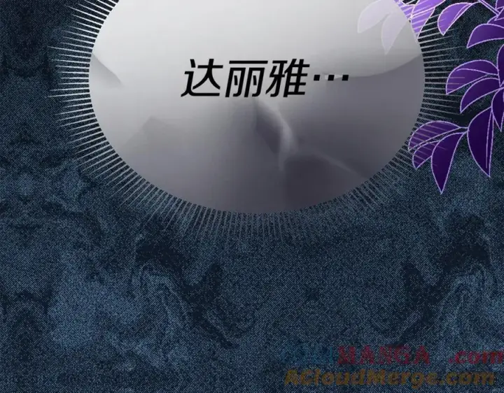 漫画《真的女儿回来了》第109话 野心太大第145张图