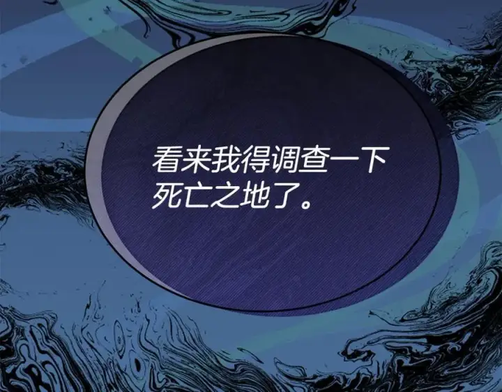 漫画《真的女儿回来了》第109话 野心太大第148张图