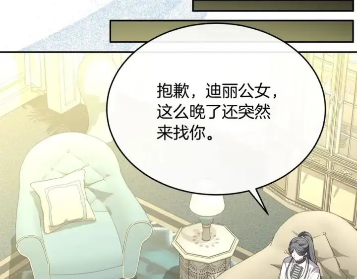 漫画《真的女儿回来了》第109话 野心太大第152张图