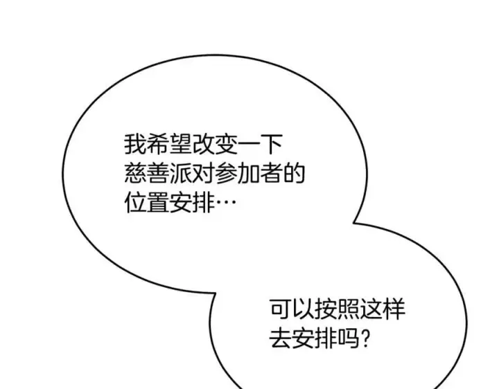漫画《真的女儿回来了》第109话 野心太大第155张图