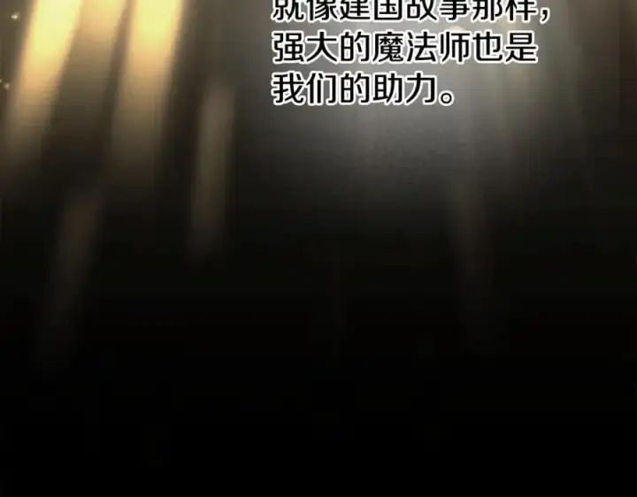 漫画《真的女儿回来了》第109话 野心太大第16张图