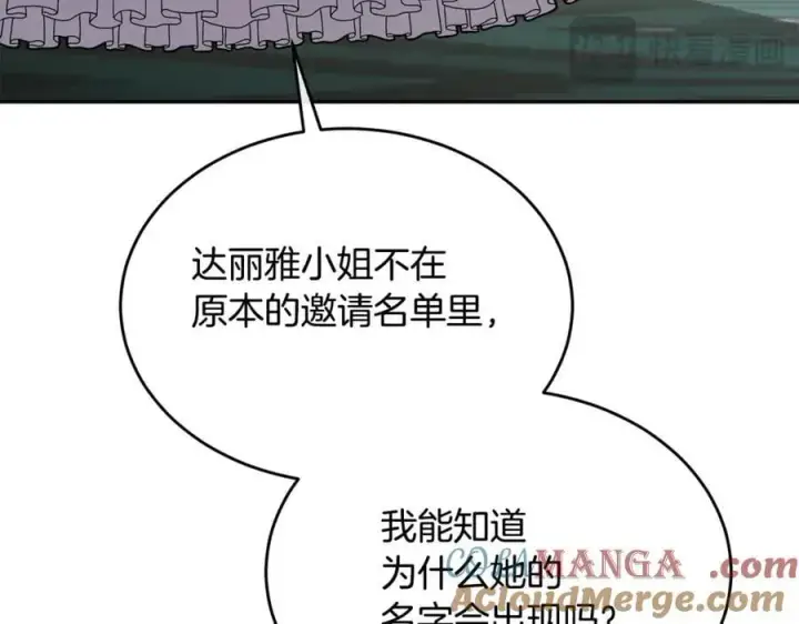 漫画《真的女儿回来了》第109话 野心太大第161张图