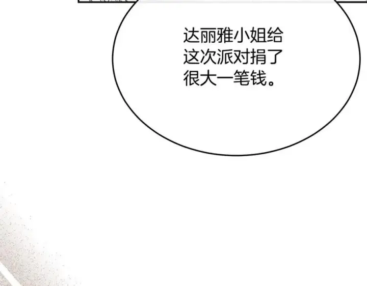 漫画《真的女儿回来了》第109话 野心太大第164张图