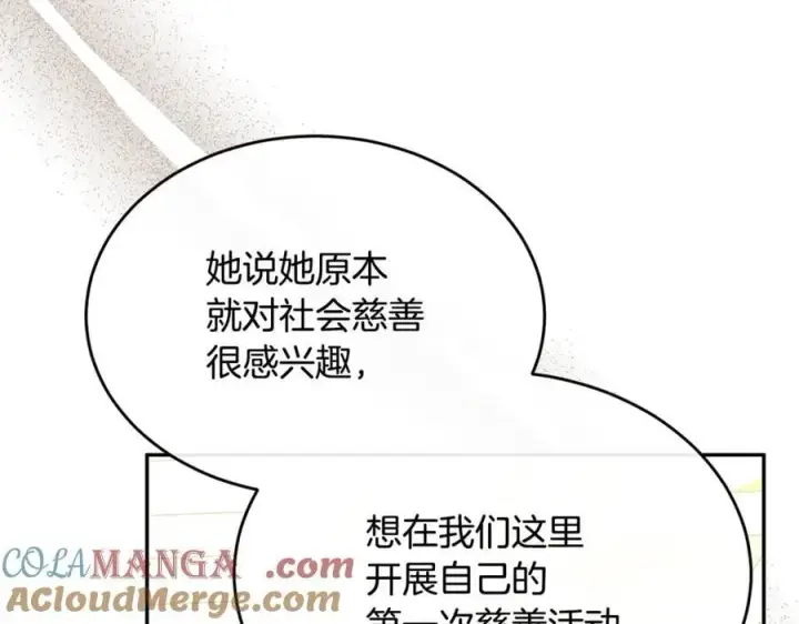 漫画《真的女儿回来了》第109话 野心太大第165张图