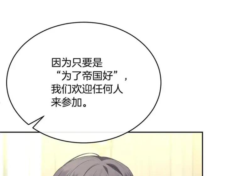 漫画《真的女儿回来了》第109话 野心太大第168张图