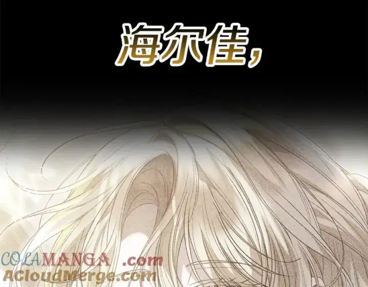 漫画《真的女儿回来了》第109话 野心太大第17张图