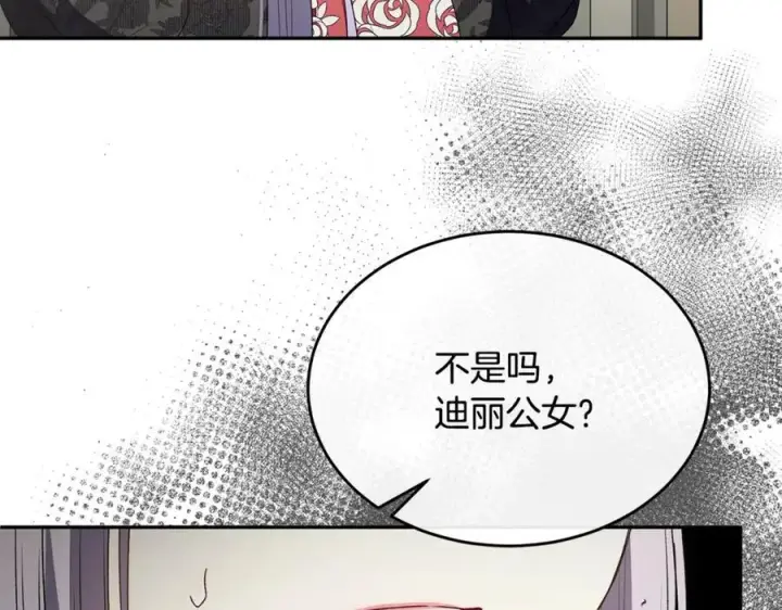 漫画《真的女儿回来了》第109话 野心太大第170张图