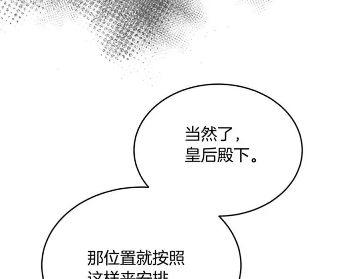 漫画《真的女儿回来了》第109话 野心太大第172张图