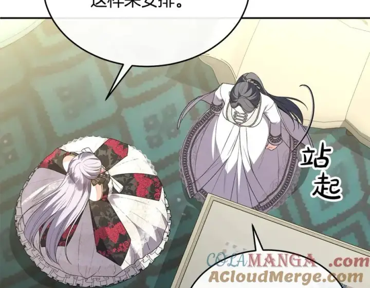 漫画《真的女儿回来了》第109话 野心太大第173张图
