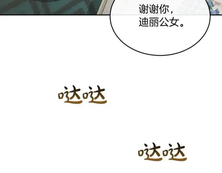 漫画《真的女儿回来了》第109话 野心太大第174张图