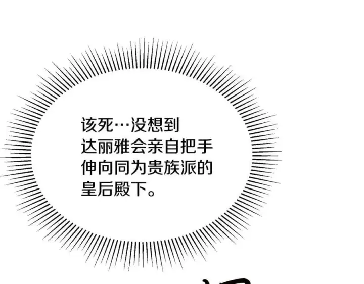 漫画《真的女儿回来了》第109话 野心太大第180张图