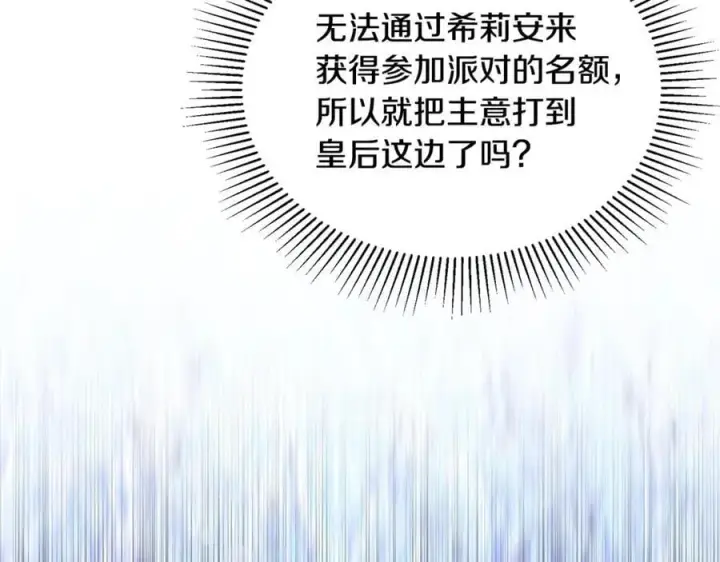 漫画《真的女儿回来了》第109话 野心太大第182张图