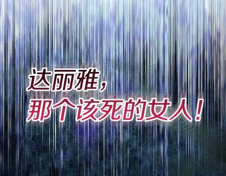 漫画《真的女儿回来了》第109话 野心太大第183张图