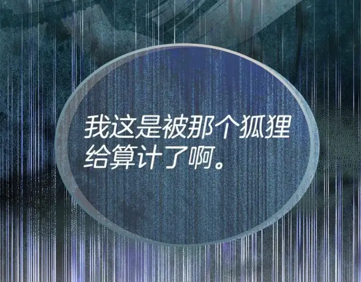 漫画《真的女儿回来了》第109话 野心太大第187张图