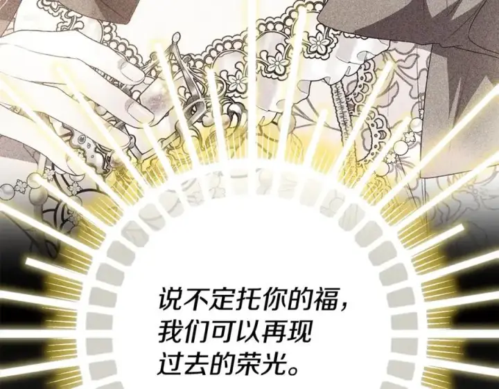 漫画《真的女儿回来了》第109话 野心太大第19张图