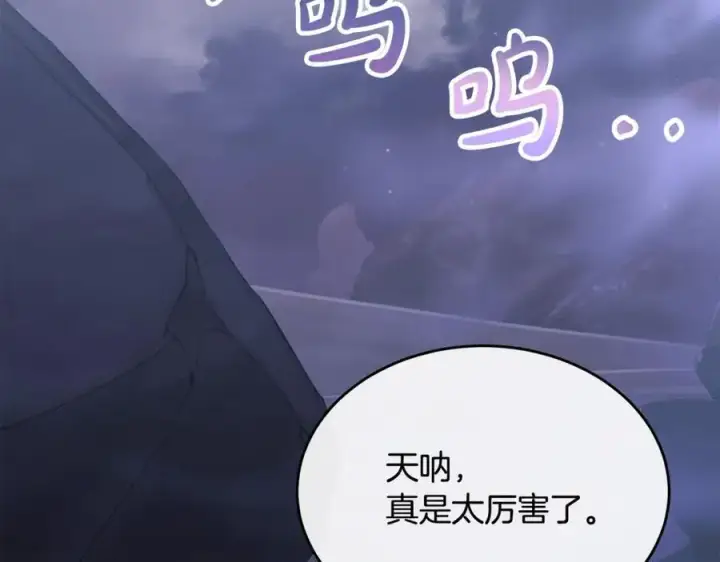 漫画《真的女儿回来了》第109话 野心太大第2张图