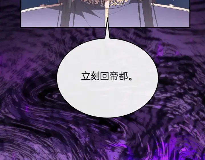 漫画《真的女儿回来了》第109话 野心太大第34张图