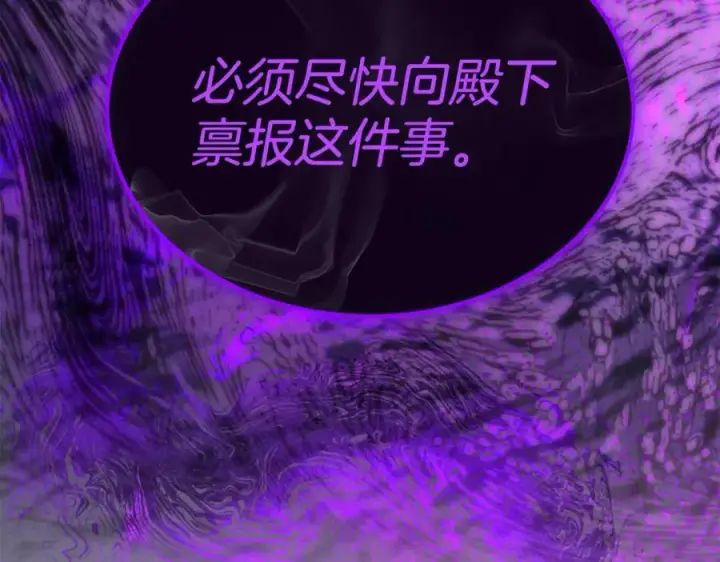 漫画《真的女儿回来了》第109话 野心太大第36张图