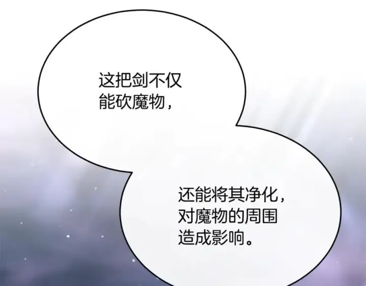 漫画《真的女儿回来了》第109话 野心太大第4张图