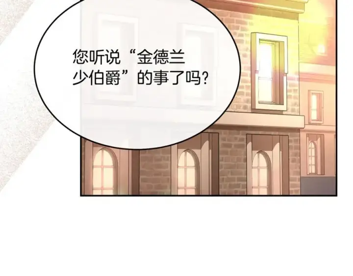 漫画《真的女儿回来了》第109话 野心太大第43张图