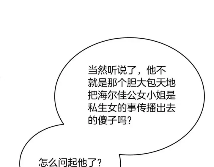 漫画《真的女儿回来了》第109话 野心太大第44张图
