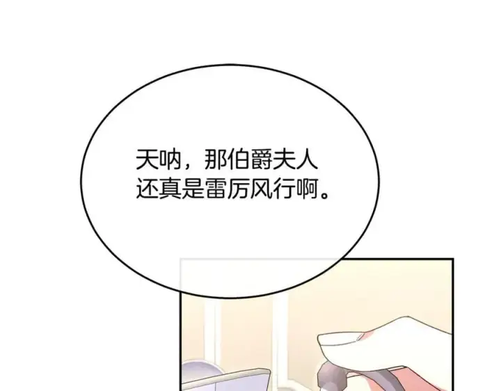 漫画《真的女儿回来了》第109话 野心太大第50张图