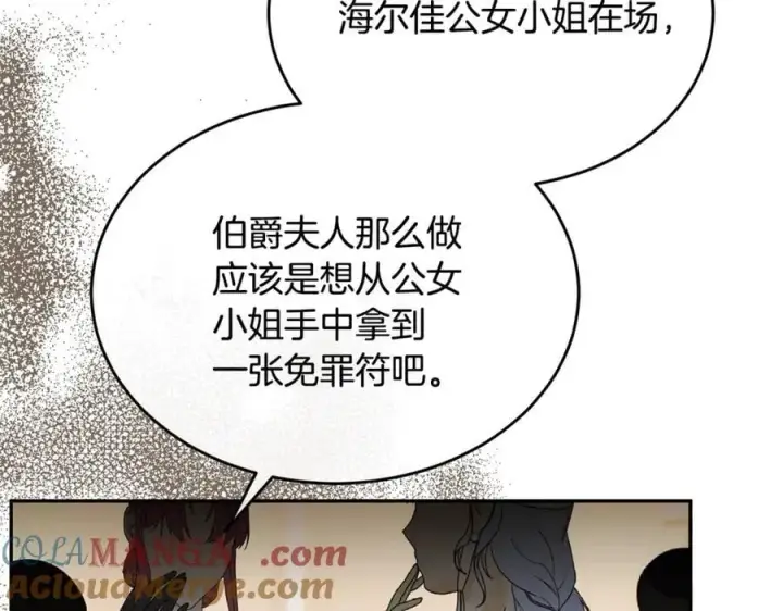漫画《真的女儿回来了》第109话 野心太大第53张图