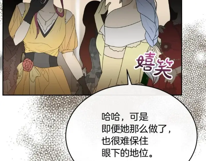 漫画《真的女儿回来了》第109话 野心太大第54张图
