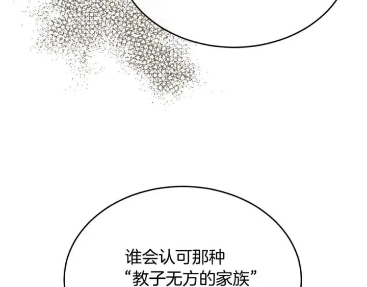 漫画《真的女儿回来了》第109话 野心太大第55张图