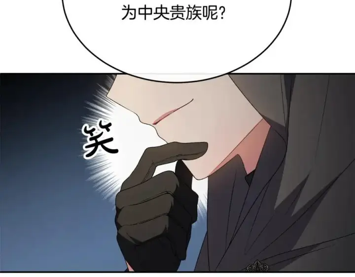 漫画《真的女儿回来了》第109话 野心太大第56张图